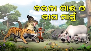 Baula gai  Odia 3d animation story [upl. by Renrag]