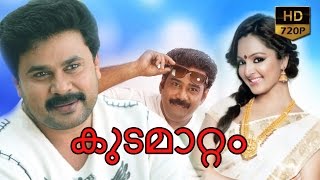 kudamattam malayalam full movie  kudamattam  latest release  Dileep  Manju warrier  biju menon [upl. by Safire93]