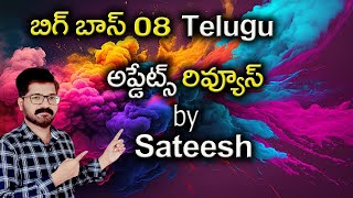 Bigg Boss Telugu 8 Promo 2  12th Week Nominations  Bigg Boss Telugu 8 12th Week Nominations [upl. by Ylrebmik30]