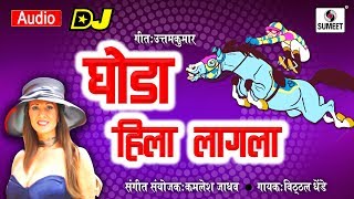 Ghoda Hila Lagala DJ Marathi Lokgeet  Sumeet Music [upl. by Acus]