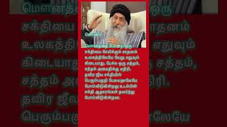 மௌனம் பழகுவோம் Power of silence motivation Osho Zenbuddha lifehacks [upl. by Kennett]