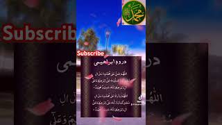 Darood ibrahimi darood daroodsharif islamic ytshorts [upl. by Zeitler]