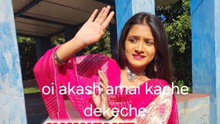 oi Akash amai kache dekeche dance  sona rode  dance cover  Nandini Bhattacharya [upl. by Barb]