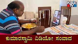 Kumaraswamy Holds Video Conference With Tumakuru District JDS Leaders and Discusses Covid Situation [upl. by Elbon187]