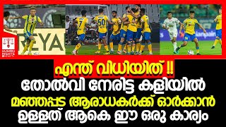 പുതു ചരിത്രം കുറിച്ച് കേരള ബ്ലാസ്റ്റേഴ്സിലെ യുവതാരം  Kerala Blasters  ISL [upl. by Luhey]