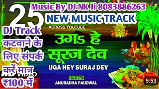 DJ Track Music 2024 Uga Hai Suraj Dev Aniket Chhota Puja DJ Track Music DJ By DJ NK Ji 8083886263 [upl. by Idisahc]