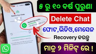 Whatsapp Deleted Messages Recovery  Deleted Whatsapp Messages Recovery  Deleted Chat Recovery [upl. by Muncey]