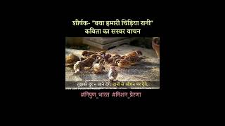 baya hamari chidiya rani hindirhymes religion mata [upl. by Auqenet453]