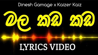 මල කඩ කඩ  Mala Kada Kada  Lyrics Video  Dinesh Gamage X Kaizer Kaiz [upl. by Anita]