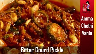 కాకరకాయ నిల్వ పచ్చడి తయారీ  Bitter Gourd Pickle Recipe In Telugu  Kakarakaya Pickle Andhra Style [upl. by Cosme518]