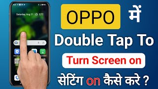 Oppo mobile me double tap to turn screen on setting Kaise on Karen  oppo a71k double tap screen on [upl. by Thecla]