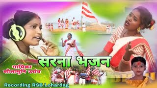 AKAY SUNDAR RAI  New kurukh sarna bhajan video 2023  Singer Sitamuni Oraon [upl. by Nauwaj]