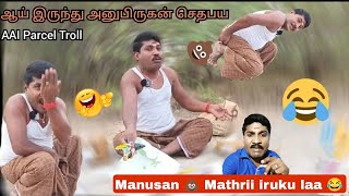 GPMUTHU AAI PARCEL 😂 Comedy ஆய் இருந்து அணுபிருகன்💩 gpmuthu comedy gpmuthucomedy entertainment [upl. by Llerrot]