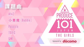 コンセプト評価 Demo Highlight Medley PRODUCE101 JAPAN THE GIRLS [upl. by Airla]