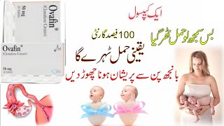 Ovafin tablet usesclomiphene citrate 50 mgovafin tablets for pregnancyHamal na hone ki aham waja [upl. by Pawsner]