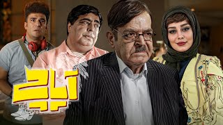 فیلم کمدی آپاچی با بازی سحر قریشی و رضا شفیعی جم  Apache  Full Movie [upl. by Ellehcit]