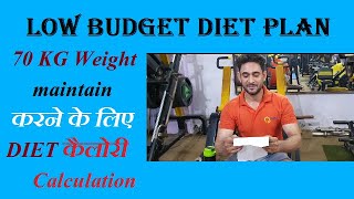 Low budget Diet Plan  Calorie Calculation of Diet to maintain 70 KG Weight  Shoukeen Ali [upl. by Chico]