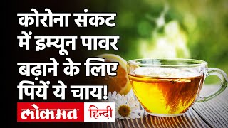 Coronavirus दालचीनी और शहद से बनाएं Immunity बढ़ाने वाली चाय जानिए रेसिपी  Health Tips [upl. by Aneres]