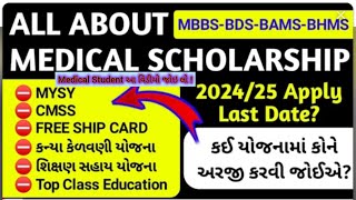 Medical cources Scholarship Gujarat  MBBS Scholarship Gujarat  MYSY Scholarship CMMS Scholarship [upl. by Siro]