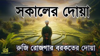 সকালটা শুরু হোক হৃদয় শীতল করা বরকতময় আয়াত দিয়ে। সকালের দোয়া ও জিকির । Adhkar AlSabah by Alaa Aqel [upl. by Stannwood]