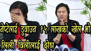 Nepte निर्माता आँखाभरी आँशु लिएर दश औंला जोड्दै Rohit Rumba becomes emotional at Press Meet [upl. by Jeanine]