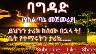 ባግዳድየስልጣኔመጀመሪያBaghdad [upl. by Emmerie]