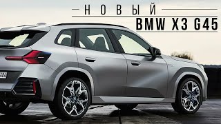 Новое поколение BMW X3 – новый король класса [upl. by Cassella]