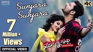 Sunjara Sunjara  Official Video 4K  Prem Kumar  Anubhav Sivani Humane Ananya [upl. by Chung917]