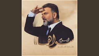 القلب داعيلك [upl. by Xaviera]