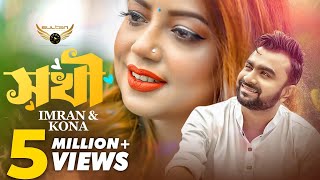 Sokhi  সখী  Imran Mahmudul  Kona  Official Music Video  Bangla Song [upl. by Adair]