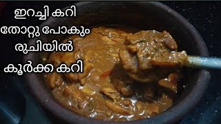 അസാധ്യ രുചിയിൽ കൂർക്കക്കറി koorka curry in malayalam [upl. by Amoritta]