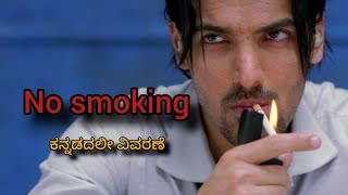 No Smoking Movie Review  John Abraham moviereview [upl. by Aneba526]