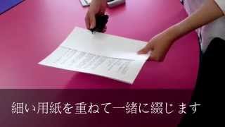 NPO法人申請書類の袋綴じの方法（見本） [upl. by Anivek658]