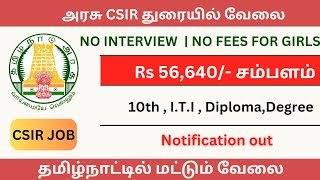 CSIR government job 2024 government jobs details in tamil  Government jobs in tamil [upl. by Elrahc]