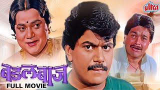 लक्समिकांत बेर्डे विजय चवण चा सुपरहिट मराठी चित्रपट बंडलबाज  Bandalbaaz Full Movie Prashant Damle [upl. by Sadick736]