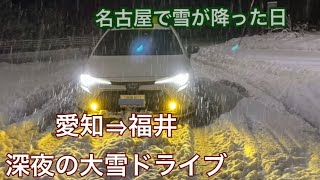 【大雪の峠越え】冠山峠道路で福井まで走る‼︎ [upl. by Tarrah]