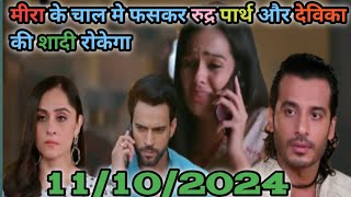 diwani today episode update11 October full episode explainरुद्र रोकेगा पार्थ और देविका की शादी [upl. by Adelle]