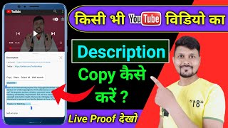 How To Copy Youtube Video Description 2023  Youtube Ke Description Ko Copy Kaise Karen [upl. by Mitran]