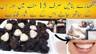 How to boil water chestnuts  singhara boil karny ka tarika  water chestnuts Recipe by mussarat [upl. by Grimaud956]