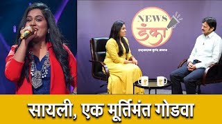 SAYLI KAMBLE  सायली एक मूर्तिमंत गोडवा  Sayli Kamble indian idol [upl. by Ilohcin]