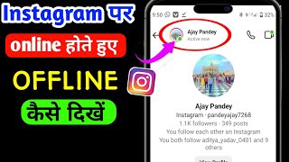 Instagram par online hote huye bhi offline kaise dikhe  Instagram me online hide kaise kare [upl. by Karin]