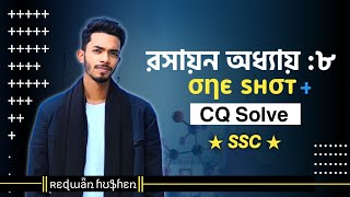 Chemistry Chapter 8 One shot  CQ solving  SSC 24 amp 25  Class 910  রসায়ন ও শক্তি  রসায়ন [upl. by Pride]