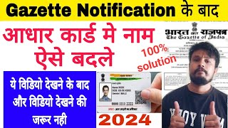 Gazette notification ke baad aadhar name change l gazette notification name change in aadhar card [upl. by Dorice409]