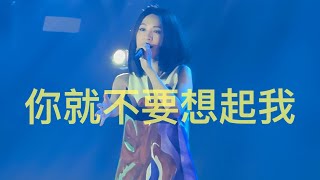 2160p Hebe 田馥甄 【你就不要想起我】Live｜One Love Asia Festival Hong Kong 2024｜20240629 AsiaWorldExpo [upl. by Drawyah]