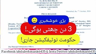 Big News 😱 govt issued 3 days holidays notification  hukomat ne chutti ka notification jari kar dia [upl. by Mac]