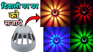 Make Diwali Decoration light at home  Diwali के लिये घर पर Decoration Light कैसे बनाये। [upl. by Akkim269]