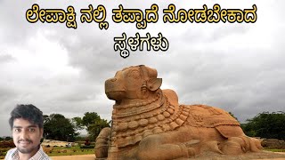 Lepakshi temple full tour lepakshi temple history jatayu [upl. by Forrester346]