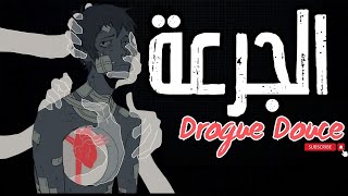 AyOuB  Drogue Douce  الجرعة  draganov cover [upl. by Berti]