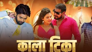 Video  काला टिका  Kala Tika  Vinay Vikash  Latest Bhojpuri New Song in 2024 [upl. by Altman]