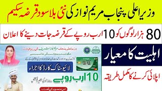 CM Punjab Introduced Punjab Livestock Card Scheme 2024  Government Interest free loan scheme [upl. by Anotyad872]